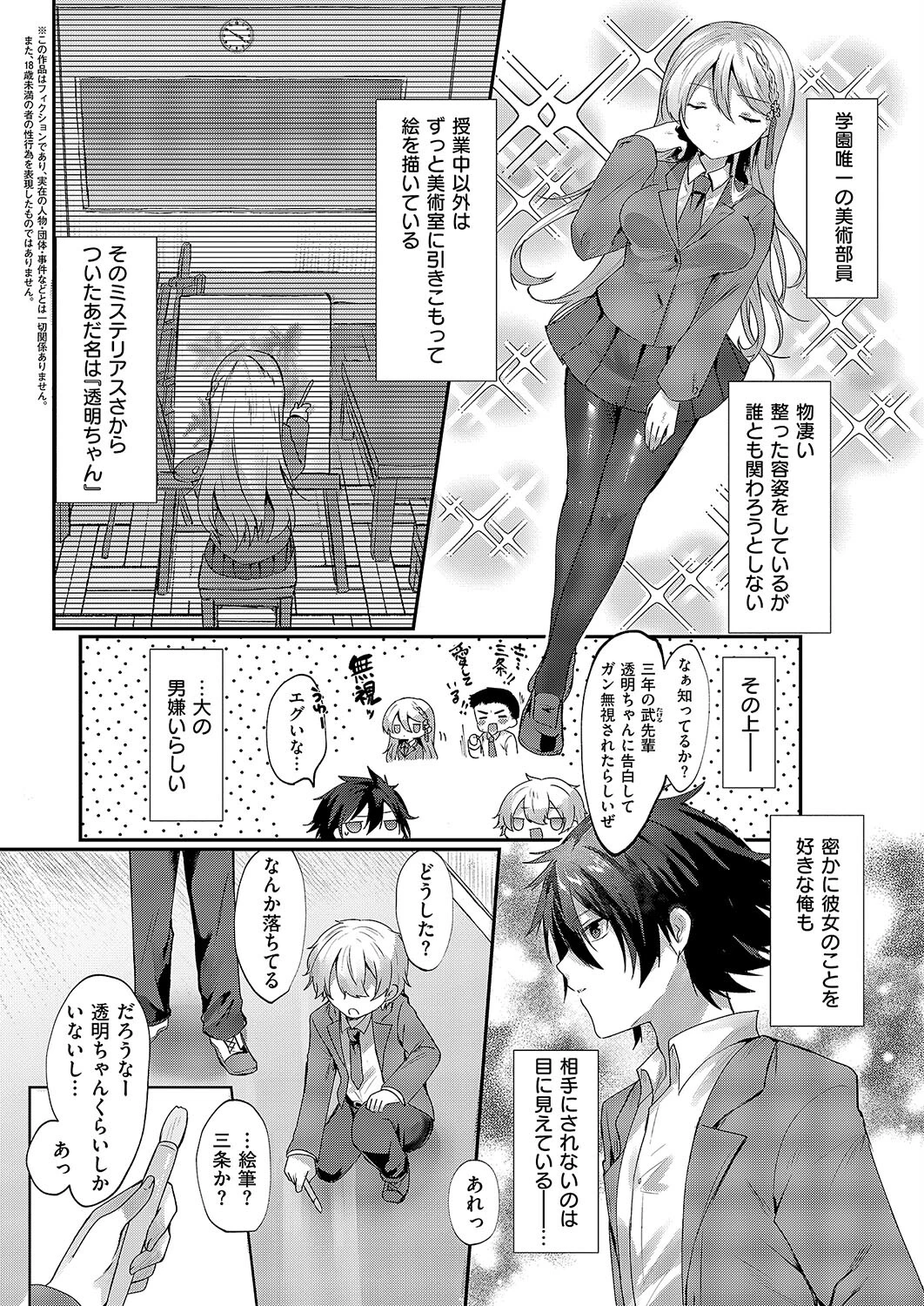 カラーレス・ガール（単話） 2ページ