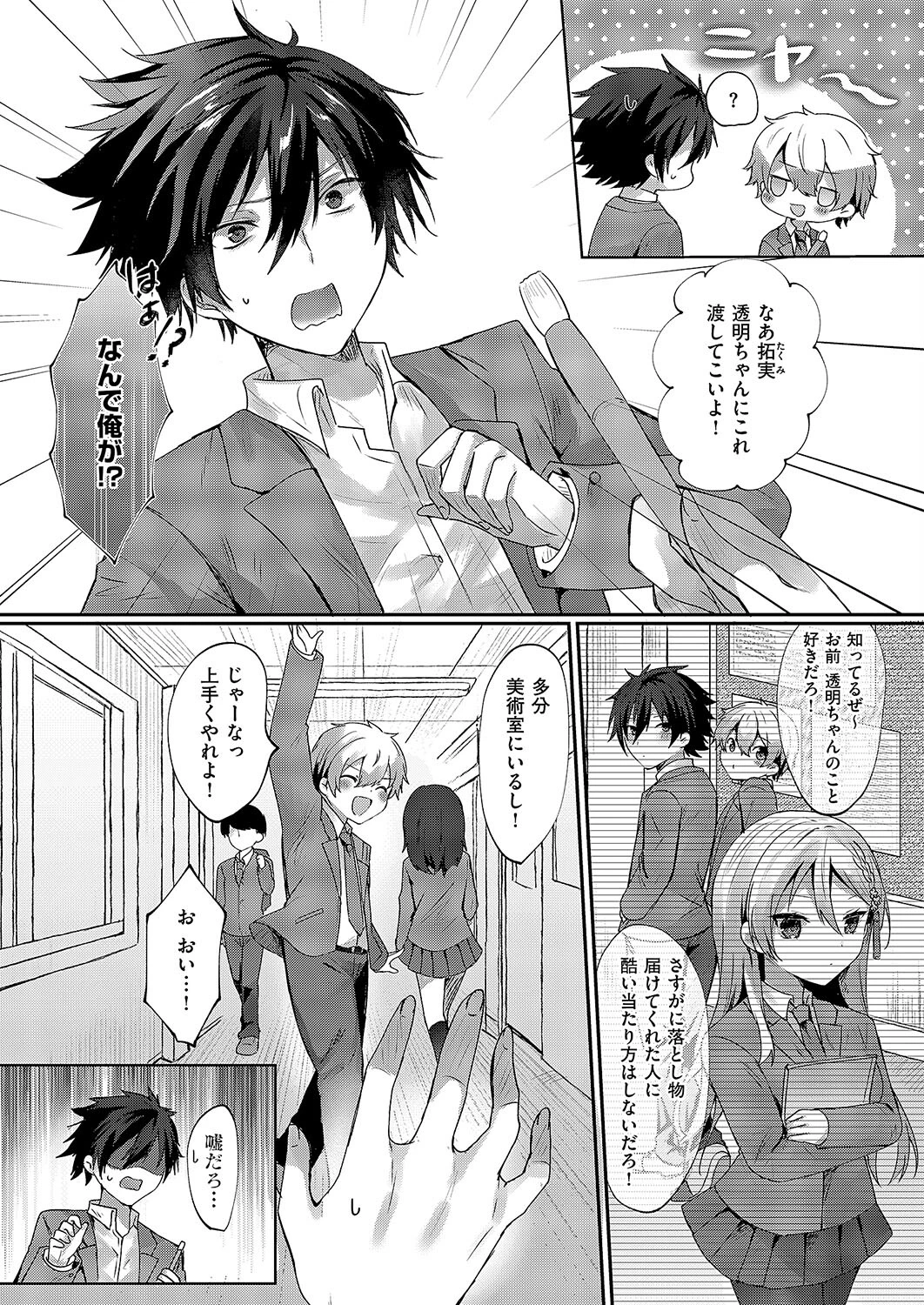 カラーレス・ガール（単話） 3ページ