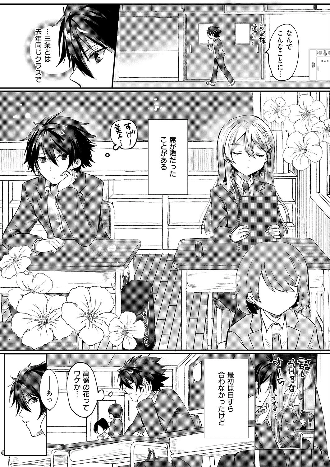 カラーレス・ガール（単話） 4ページ