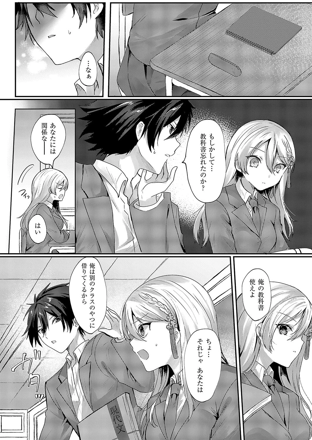 カラーレス・ガール（単話） 5ページ