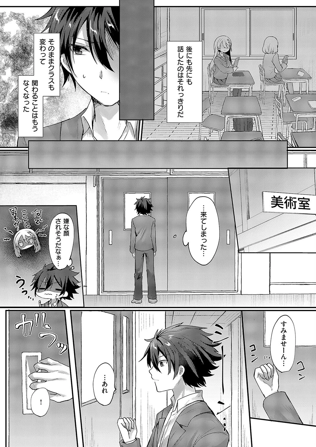 カラーレス・ガール（単話） 6ページ