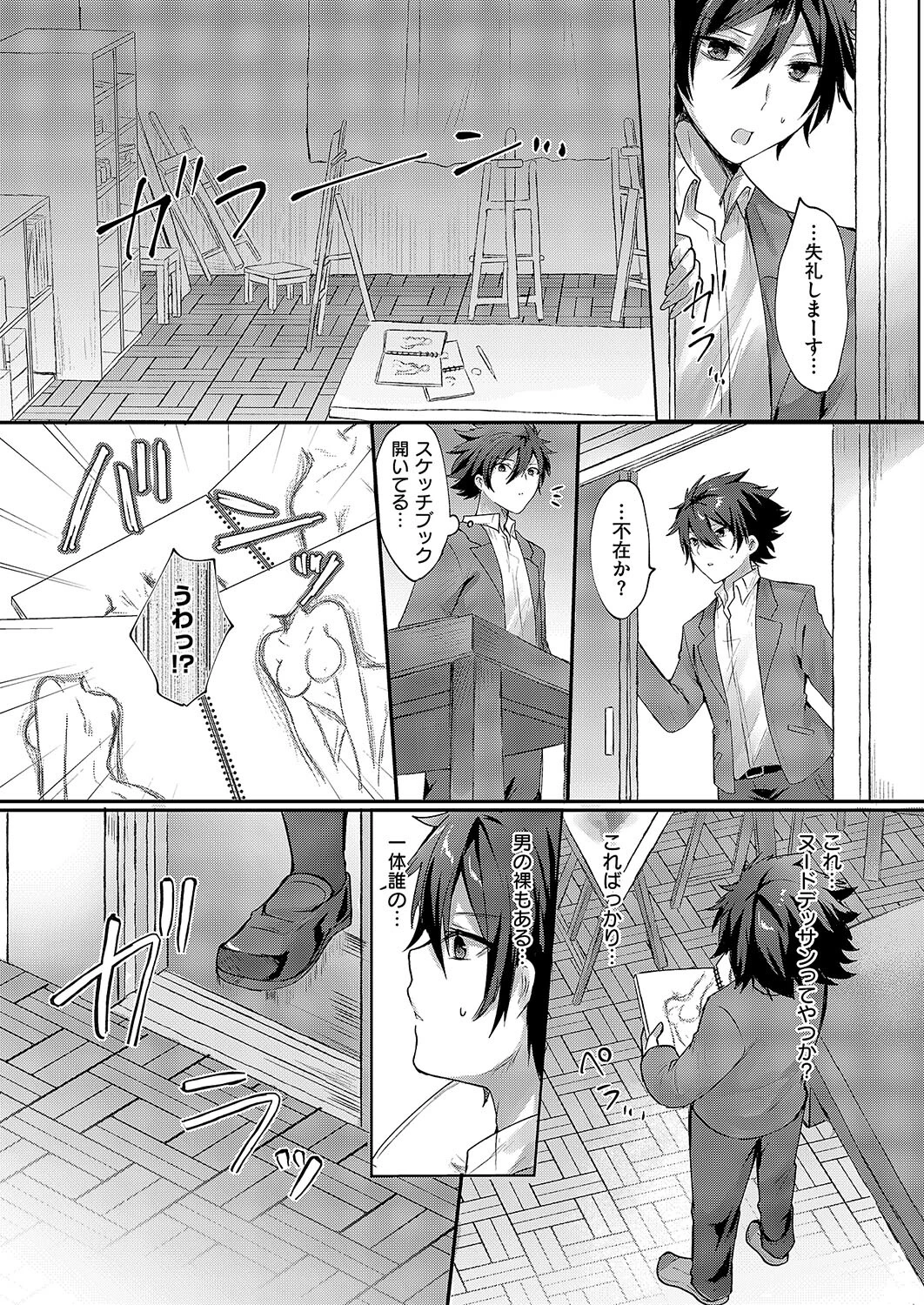 カラーレス・ガール（単話） 7ページ