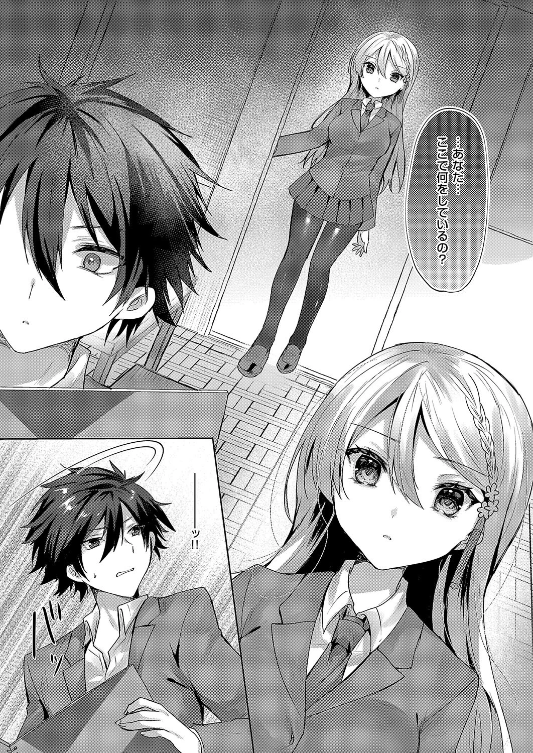 カラーレス・ガール（単話） 8ページ