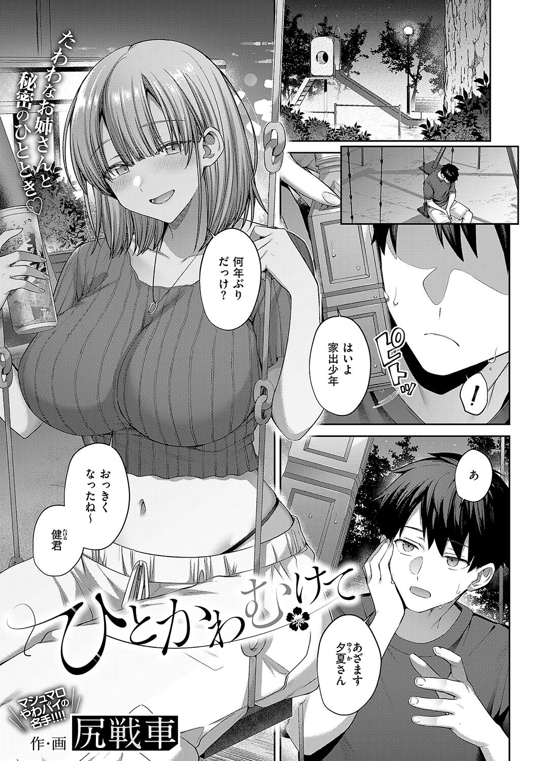 ひとかわむけて(単話) 1ページ