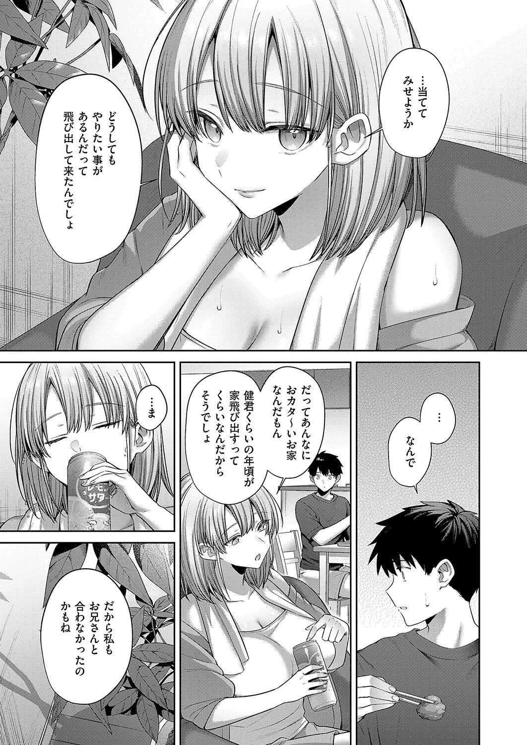 ひとかわむけて(単話) 3ページ