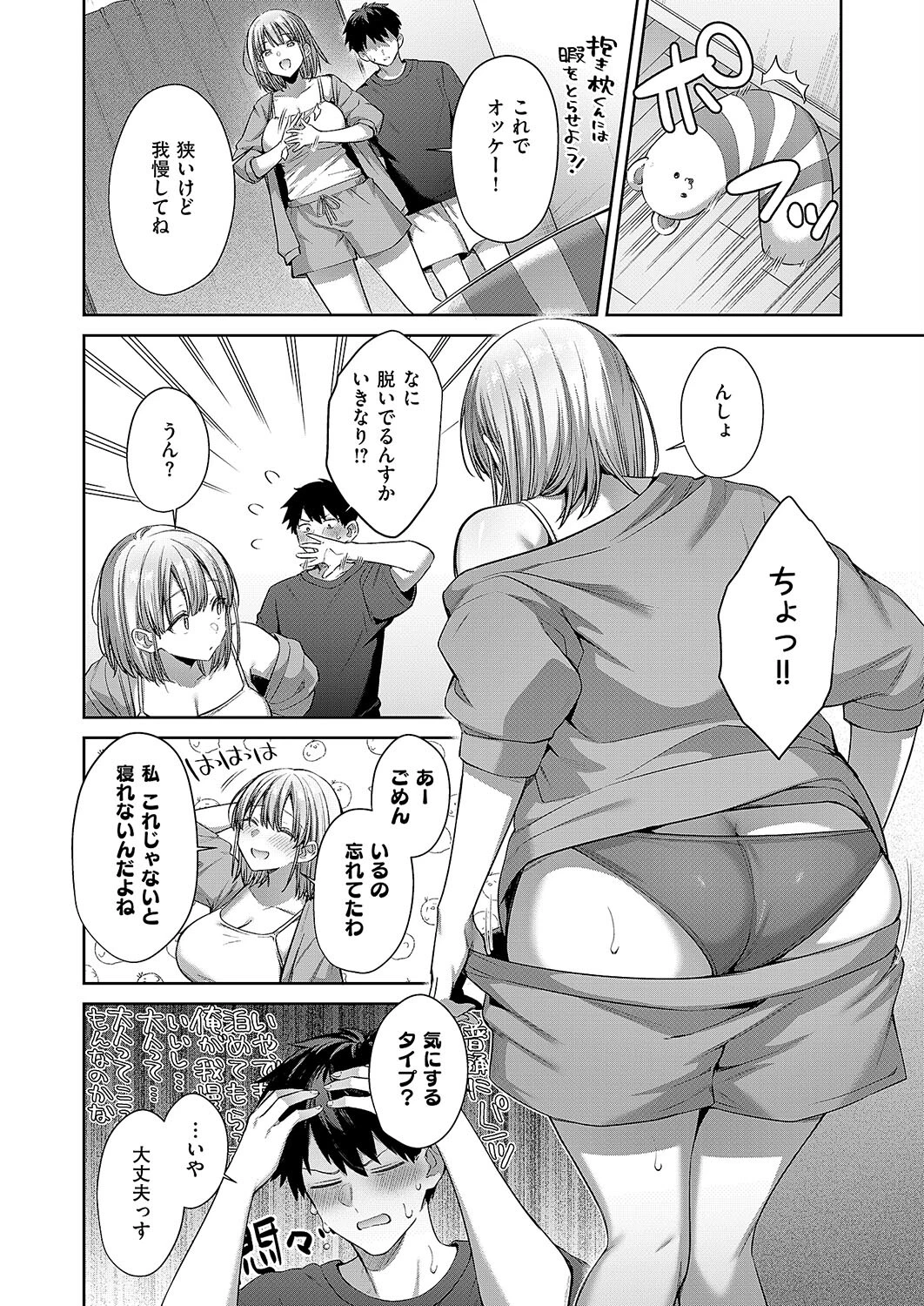 ひとかわむけて(単話) 4ページ