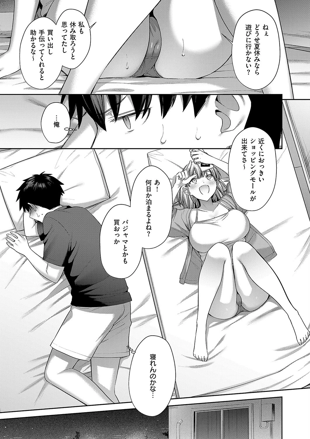 ひとかわむけて(単話) 5ページ