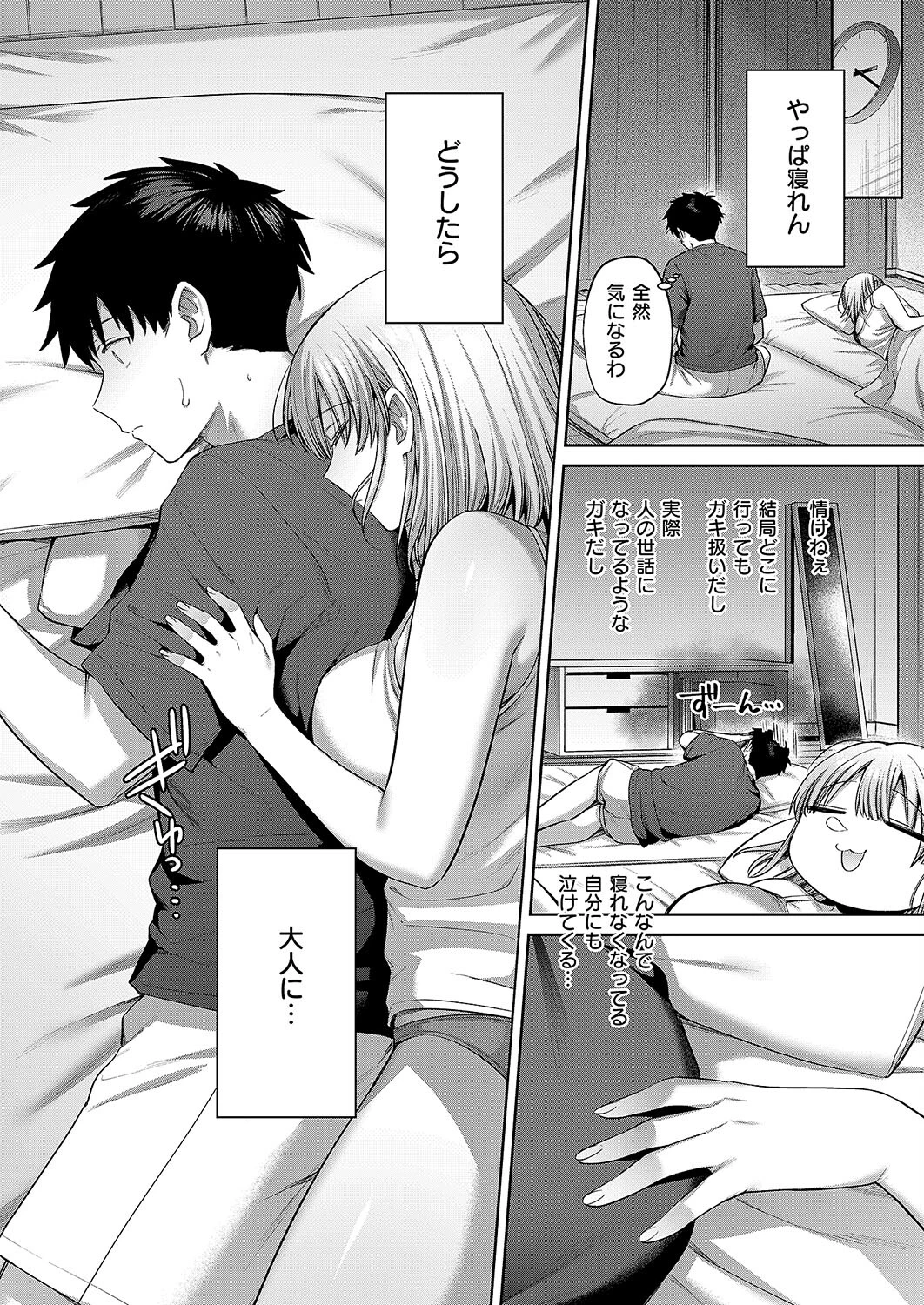 ひとかわむけて(単話) 6ページ