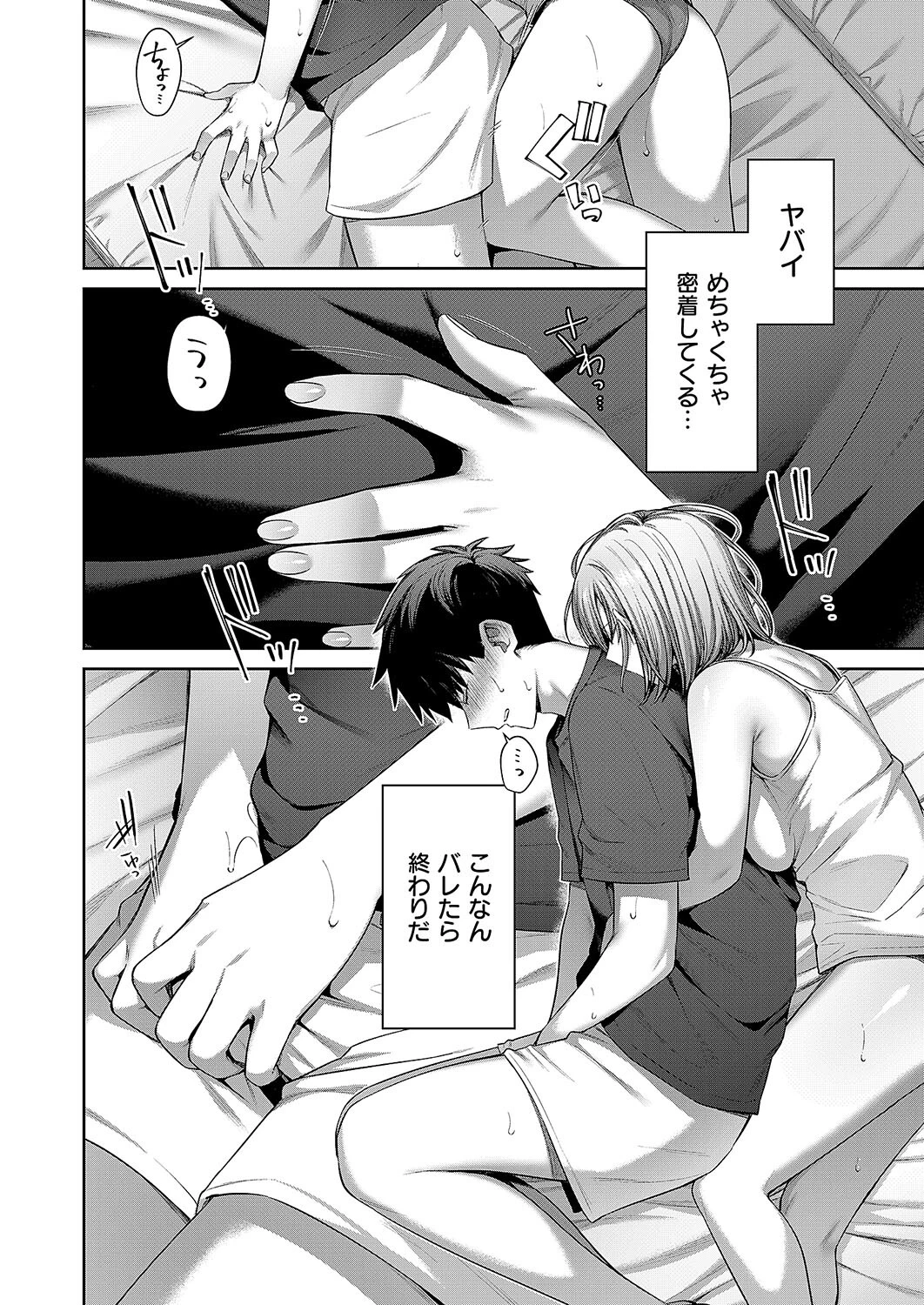 ひとかわむけて（単話） 8ページ