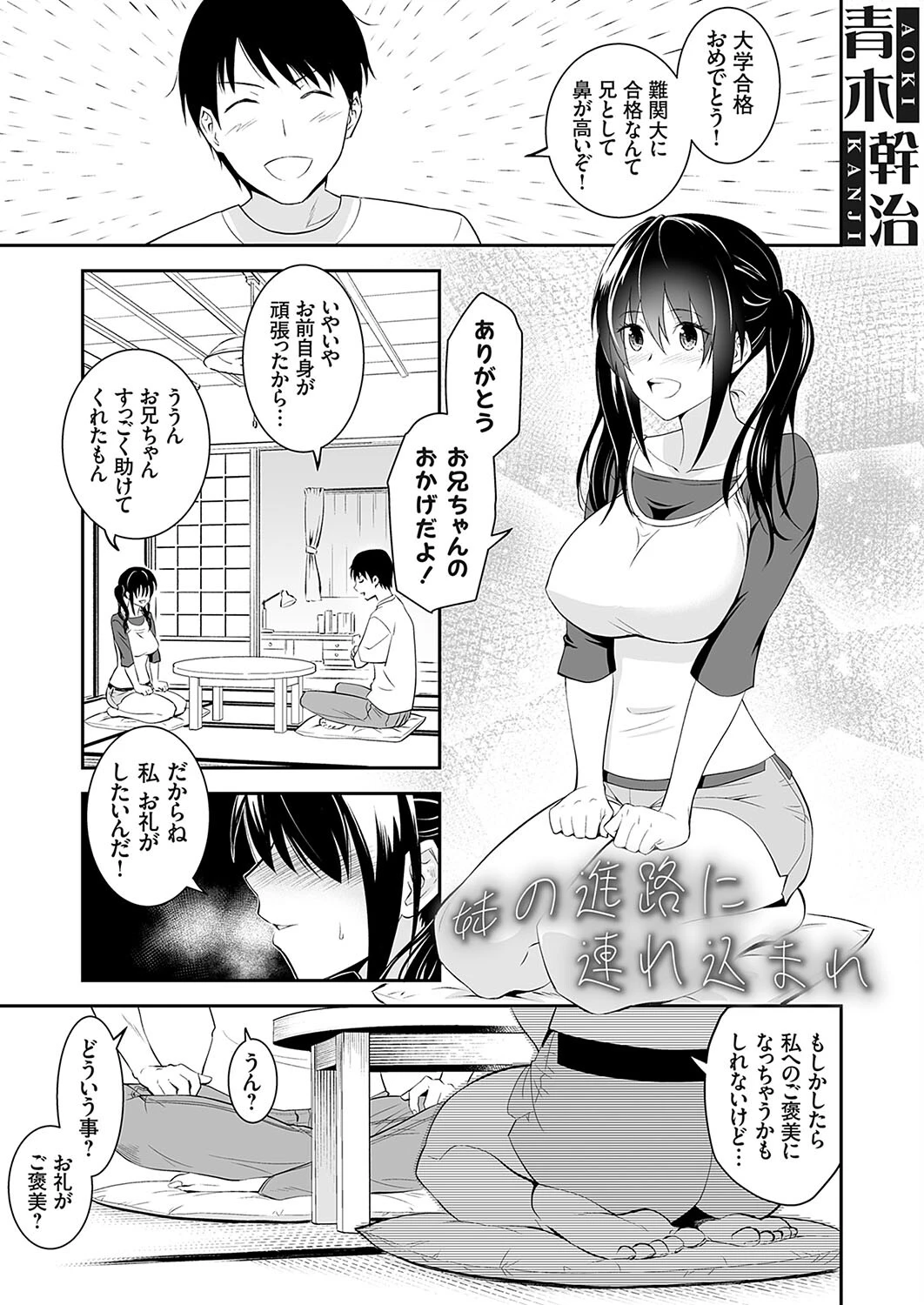 妹の進路に連れ込まれ（単話） エロ漫画 無料