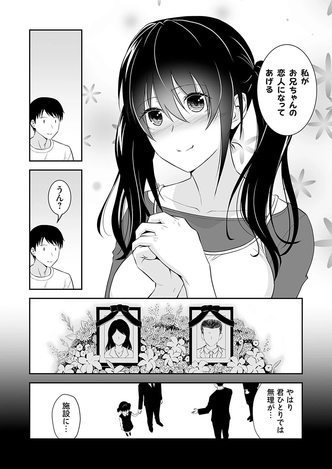 妹の進路に連れ込まれ（単話） 2ページ