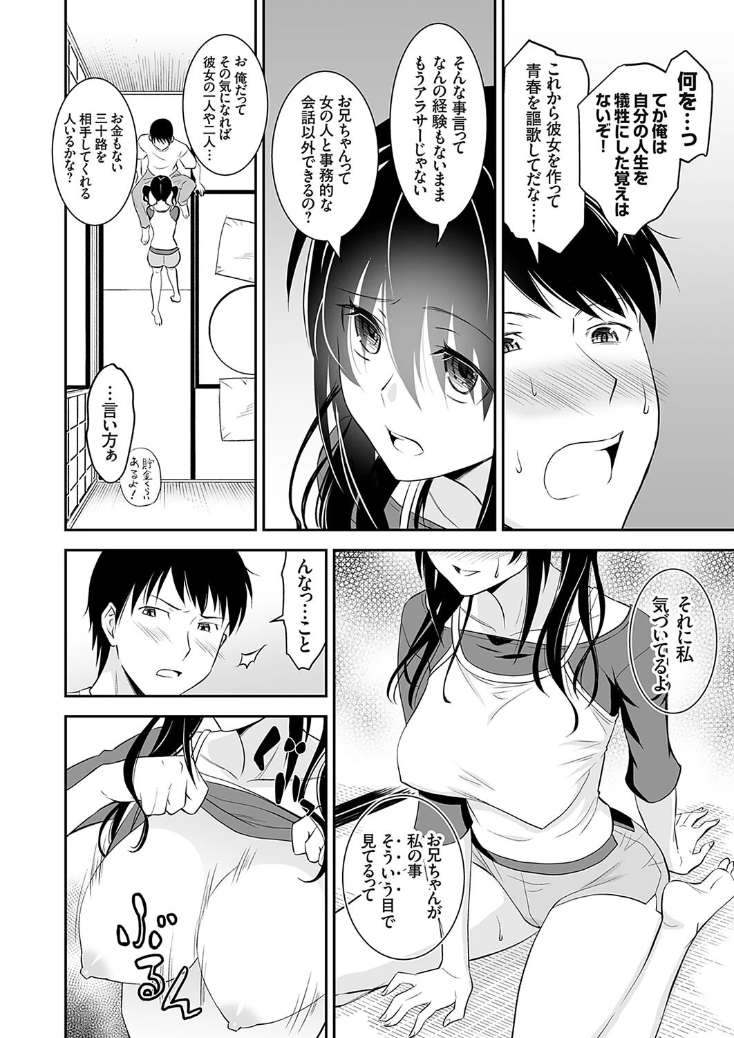 妹の進路に連れ込まれ（単話） 4ページ