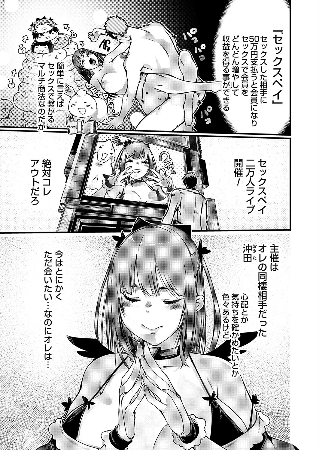 支払いはちんぽ払いのセックスペイで！〜2万人セックスライブしちゃいます〜 佐倉さくさく