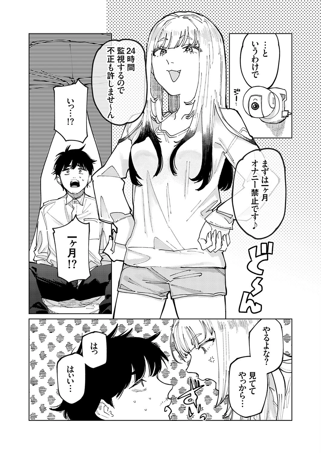 カンシチュウ 8ページ