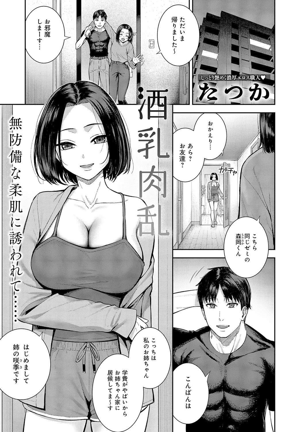 酒乳肉乱 たつか