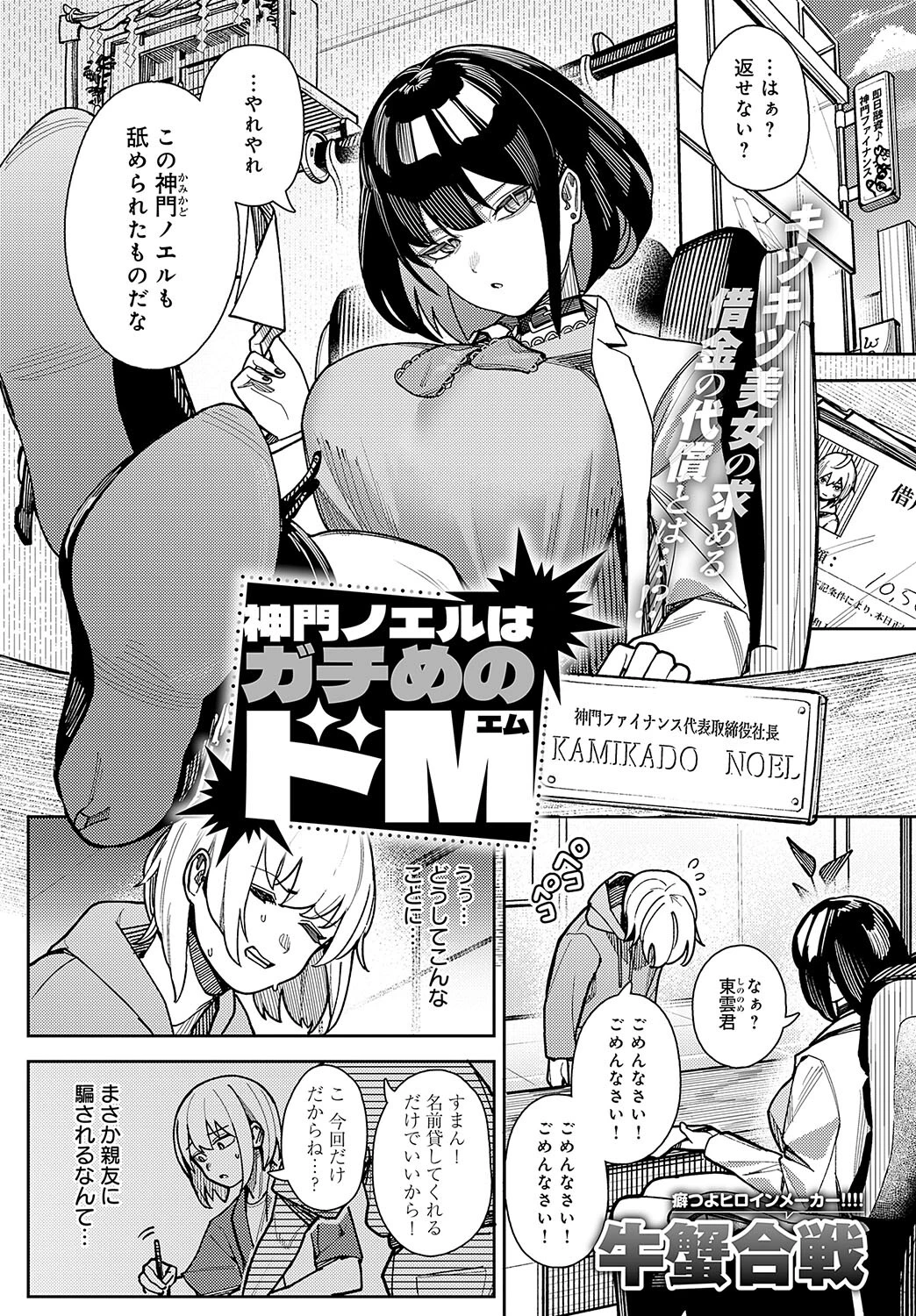 神門ノエルはガチめのドM エロ漫画 無料