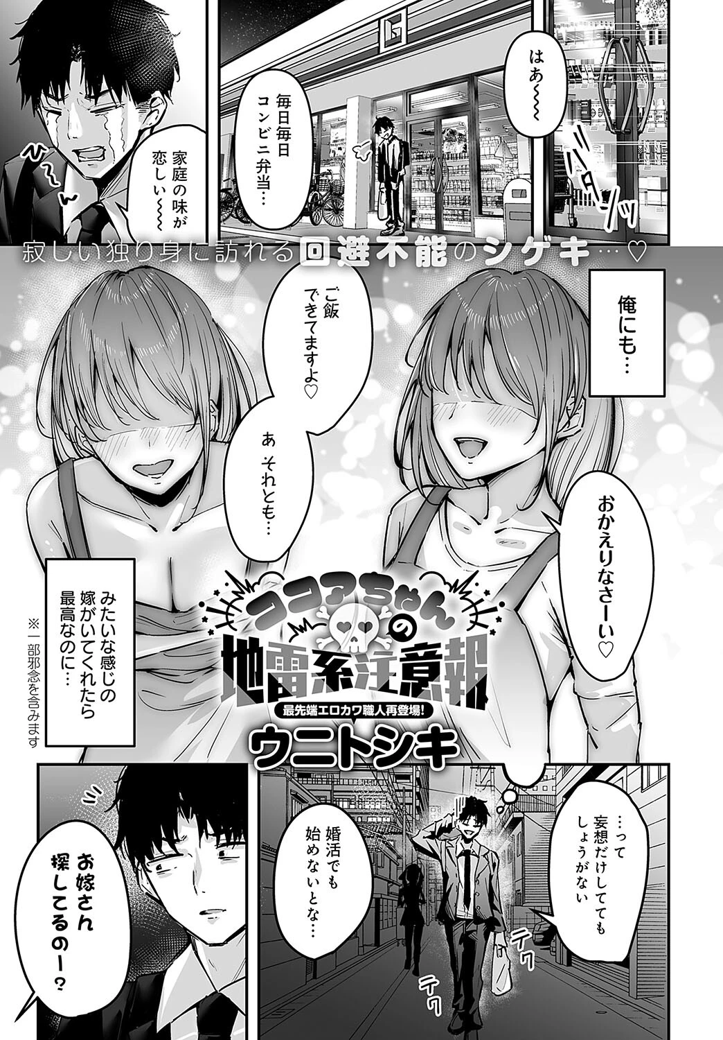 ココアちゃんの地雷系注意報（単話） エロ漫画 無料