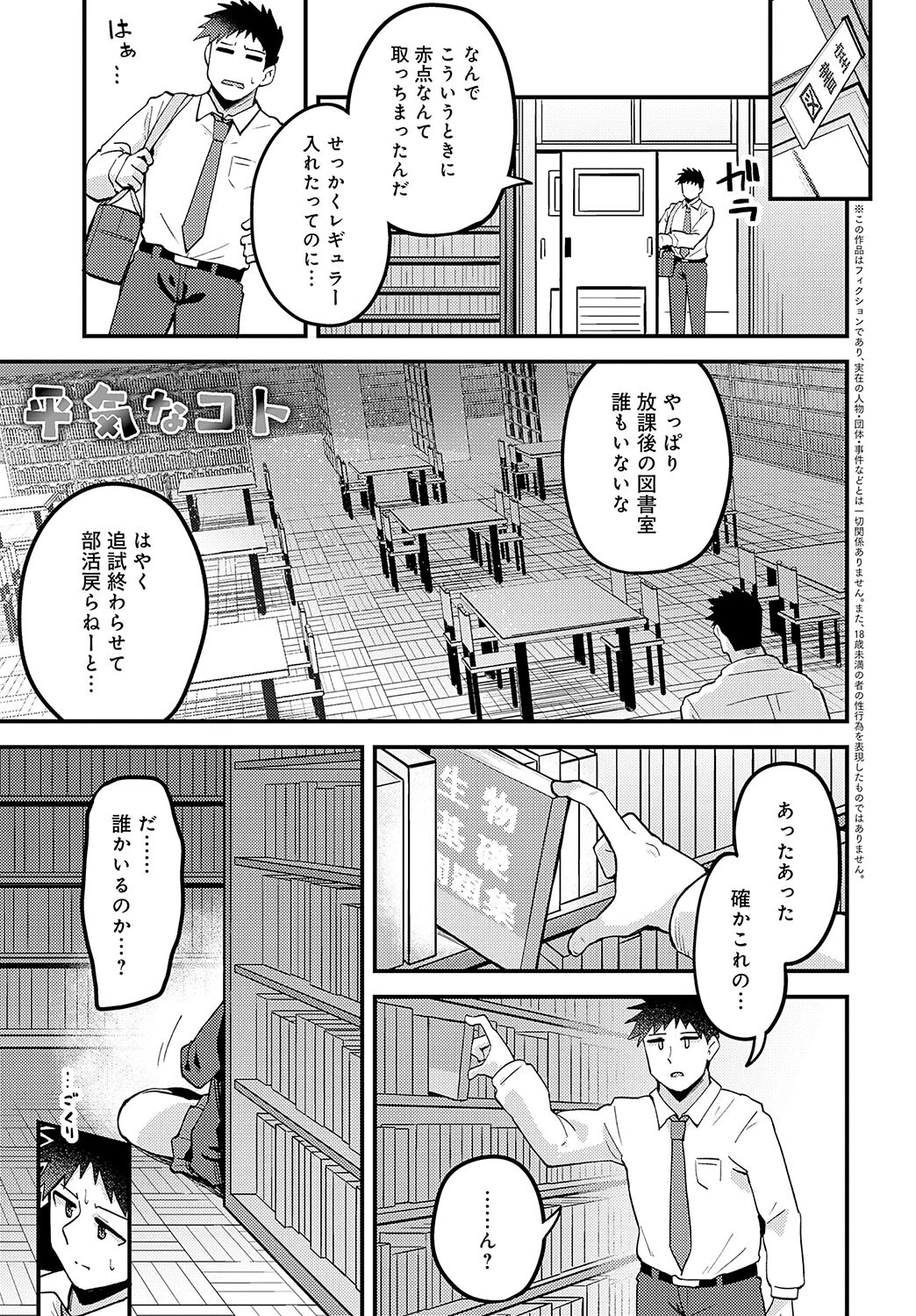 平気なコト エロ漫画 無料