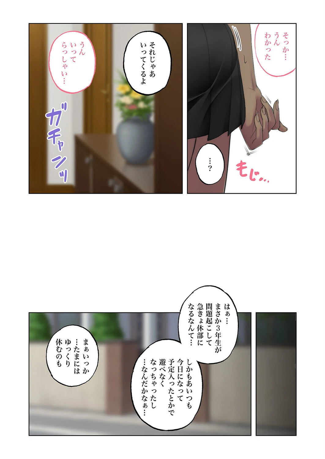 アネオチ-義姉が父に堕ちるまで-（単話） 4ページ