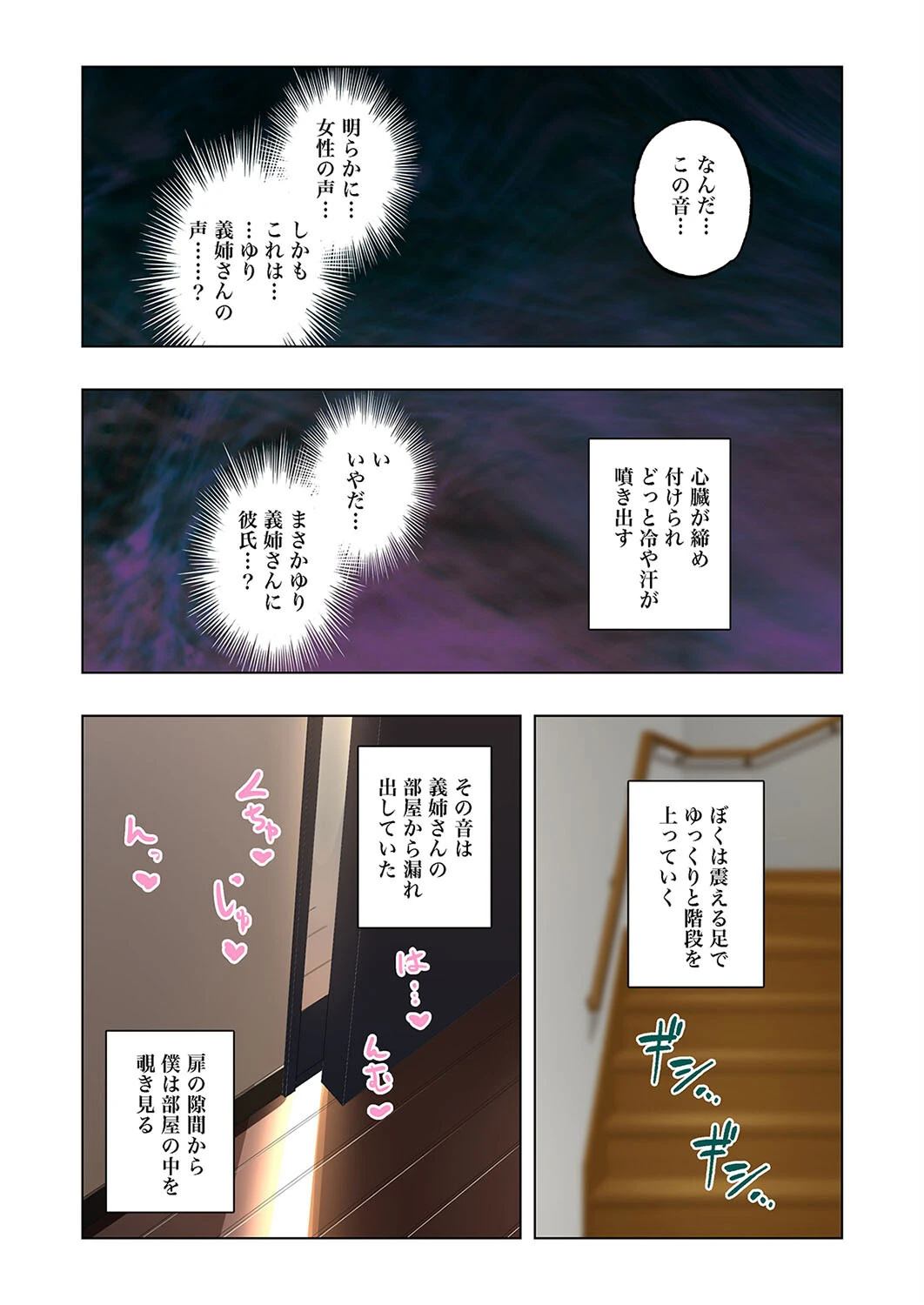 アネオチ-義姉が父に堕ちるまで-（単話） 6ページ