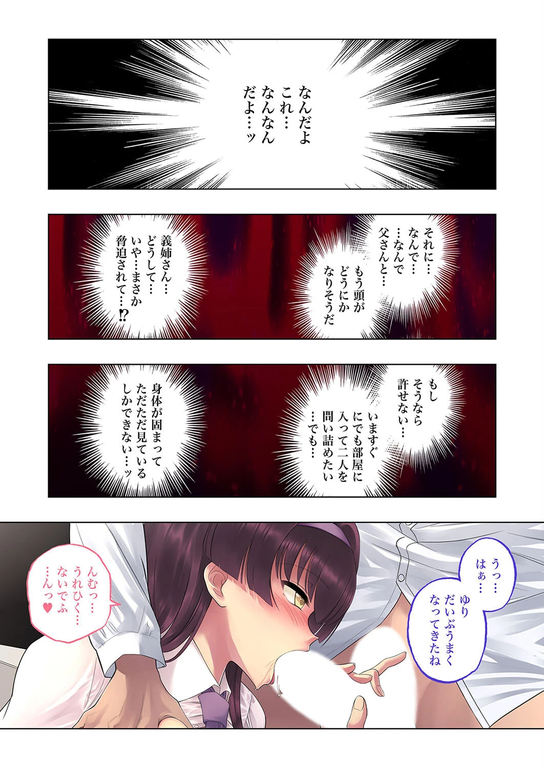 アネオチ-義姉が父に堕ちるまで-（単話） 8ページ