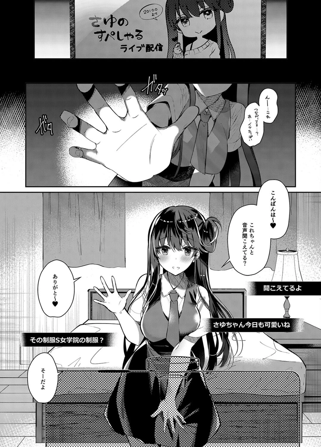 ビッチな小悪魔妹の淫らすぎる「兄活」（単話） 3ページ