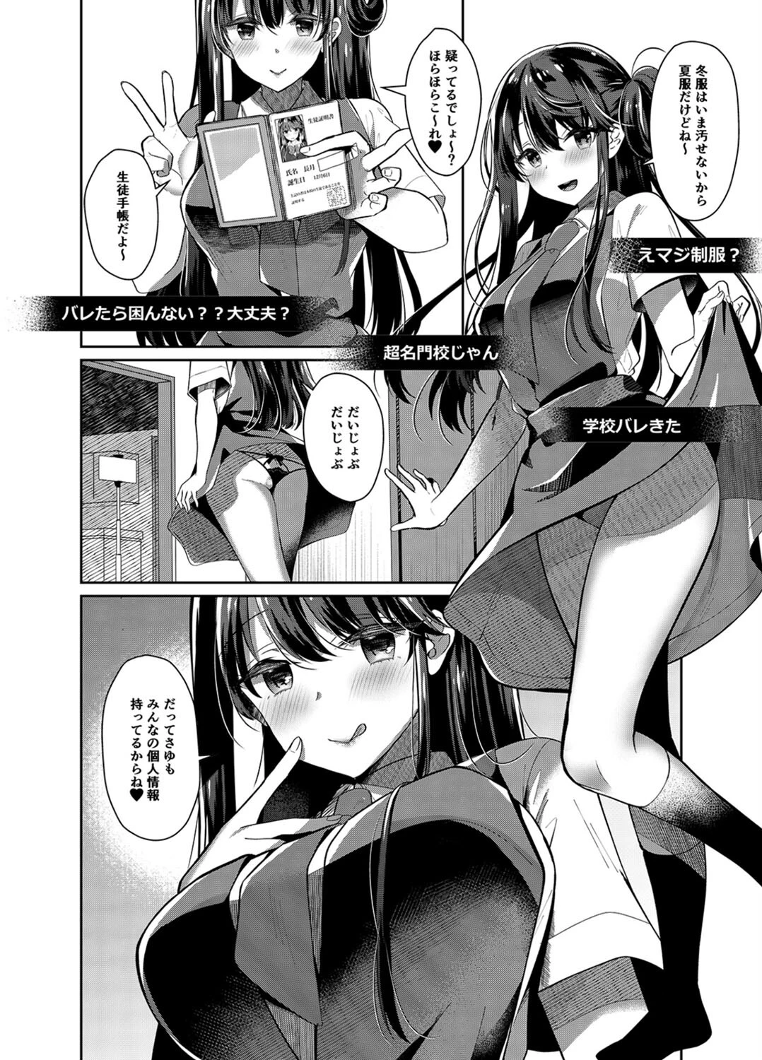 ビッチな小悪魔妹の淫らすぎる「兄活」（単話） 4ページ