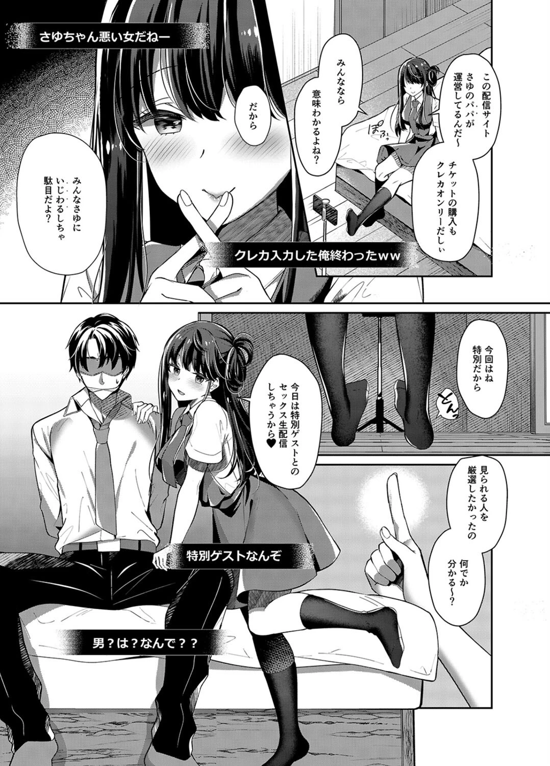 ビッチな小悪魔妹の淫らすぎる「兄活」（単話） 5ページ