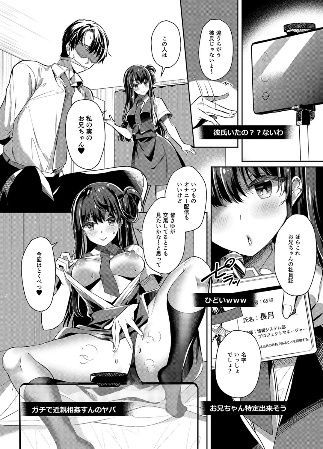 ビッチな小悪魔妹の淫らすぎる「兄活」（単話） 6ページ