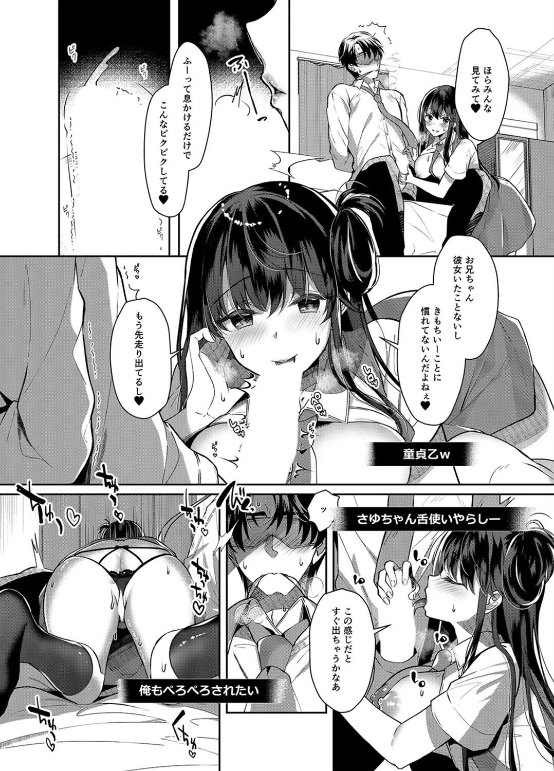 ビッチな小悪魔妹の淫らすぎる「兄活」（単話） 8ページ