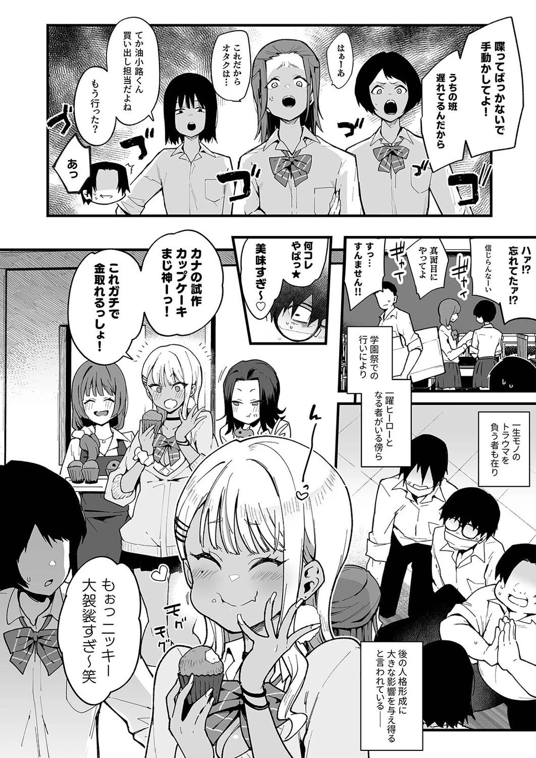 オタクくんさぁ…陰キャの癖にサキュバスに勝てると思ってンの？（3） 4ページ