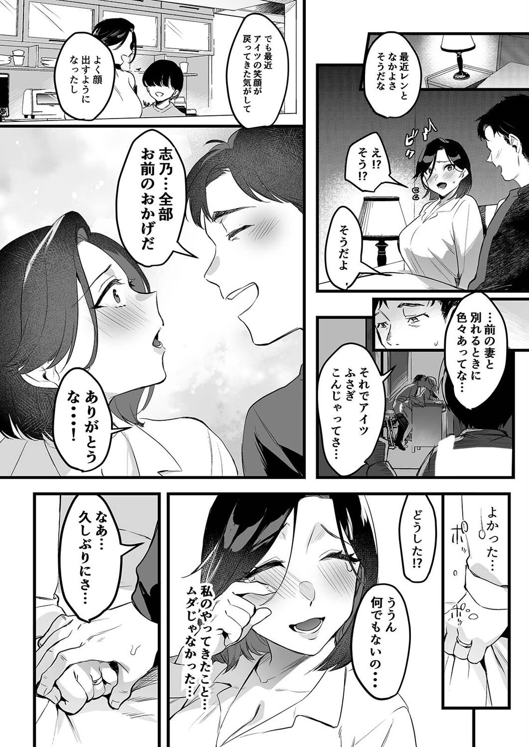 バツイチコモチ（3） 3ページ