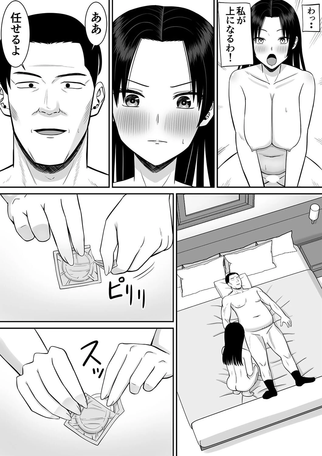 僕の母さんが寝取られてる！？（単話） 7ページ