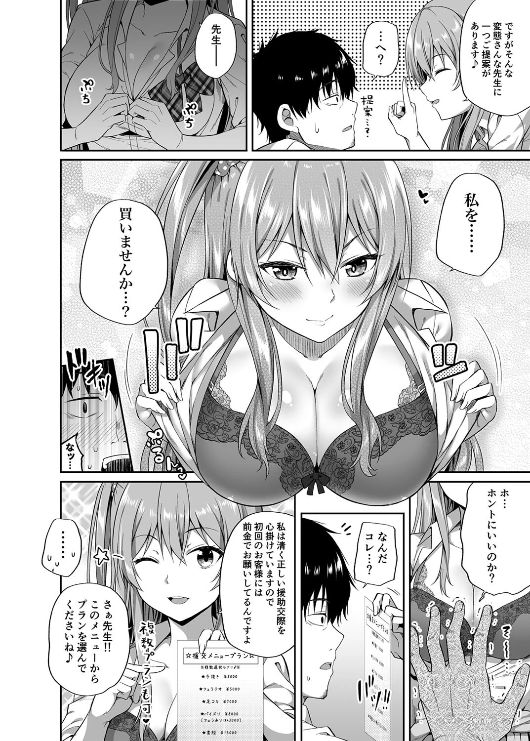 円交少女はお嫌いですか？（3） 8ページ