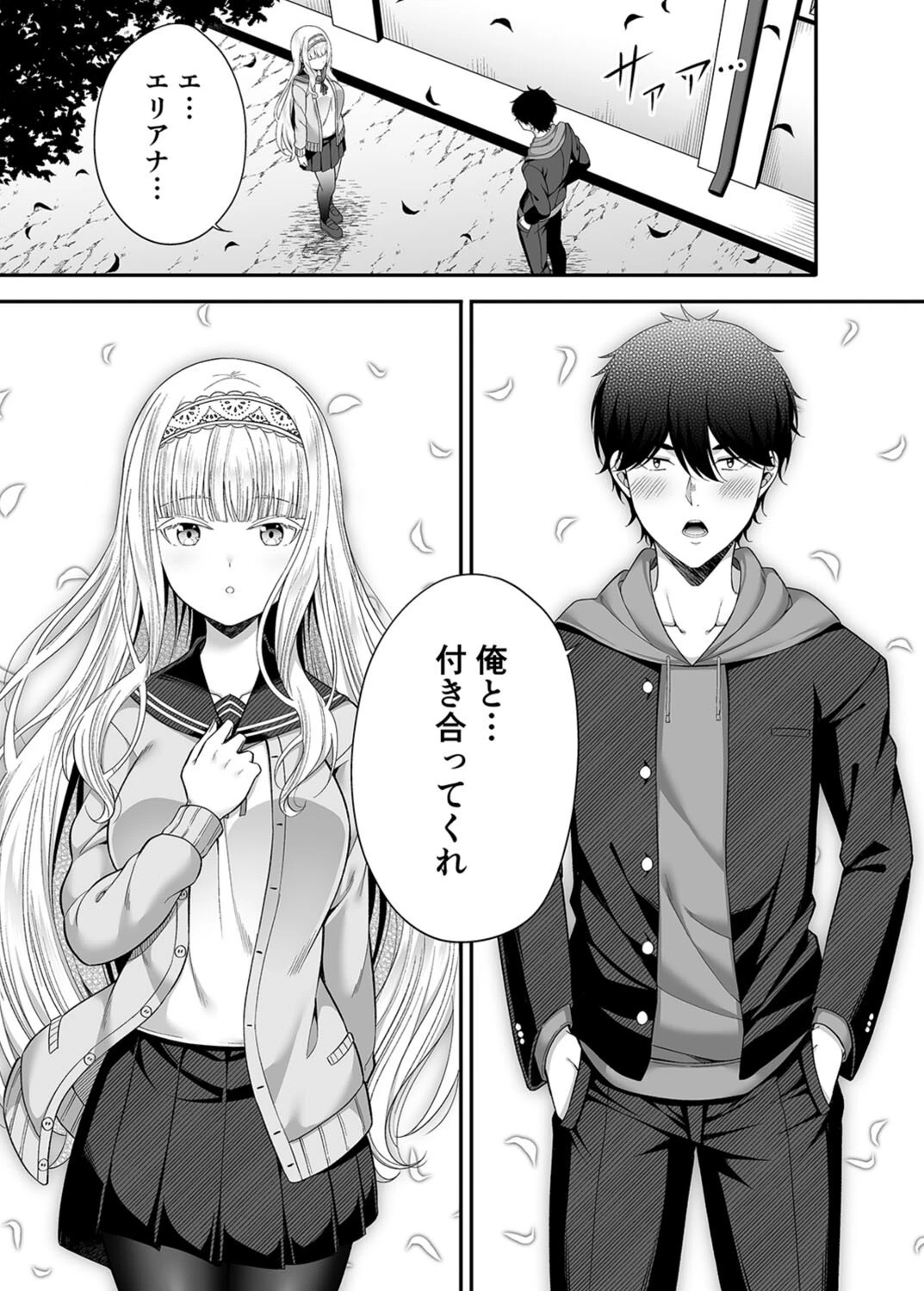 円交少女はお嫌いですか？（7） 3ページ