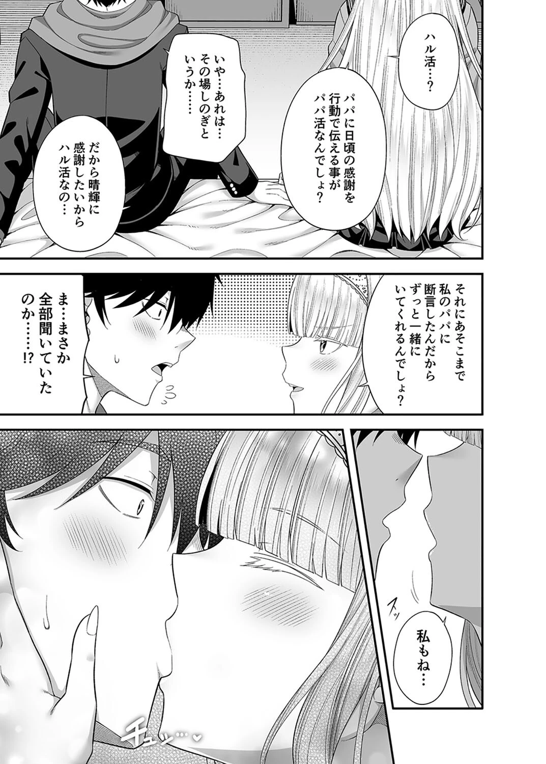 円交少女はお嫌いですか?(8) 3ページ