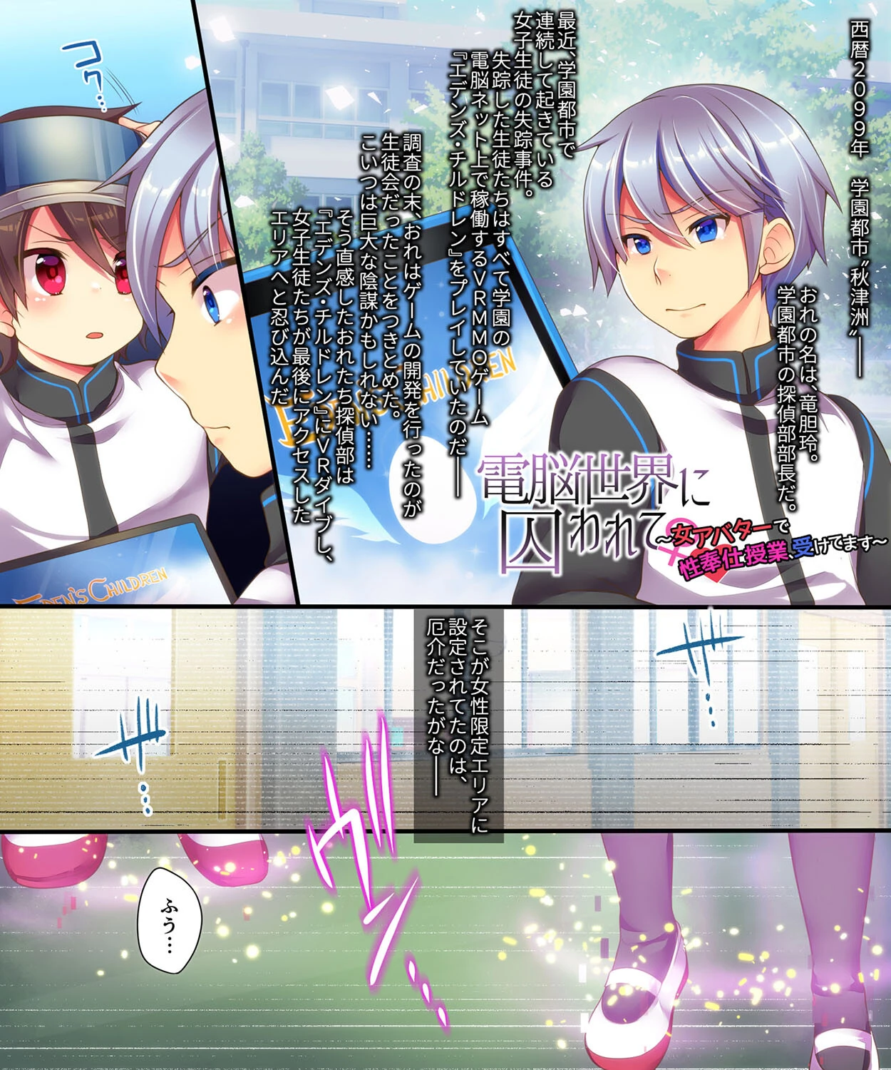 催●調教エロゲのヒロインに転生してしまった俺は攻略されずに逃げきりたい!(3) 3ページ