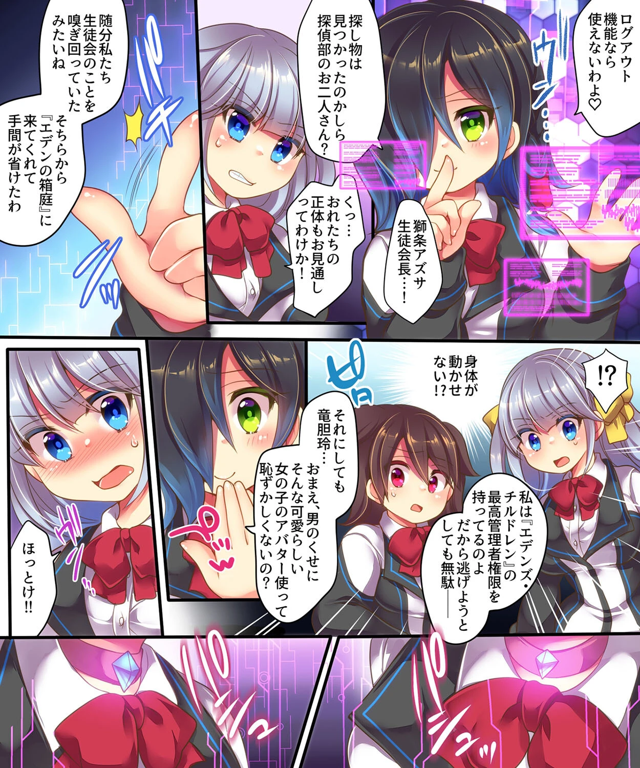 催●調教エロゲのヒロインに転生してしまった俺は攻略されずに逃げきりたい!(3) 6ページ