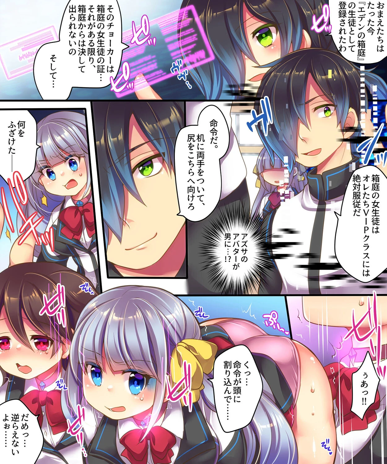 催●調教エロゲのヒロインに転生してしまった俺は攻略されずに逃げきりたい!(3) 7ページ