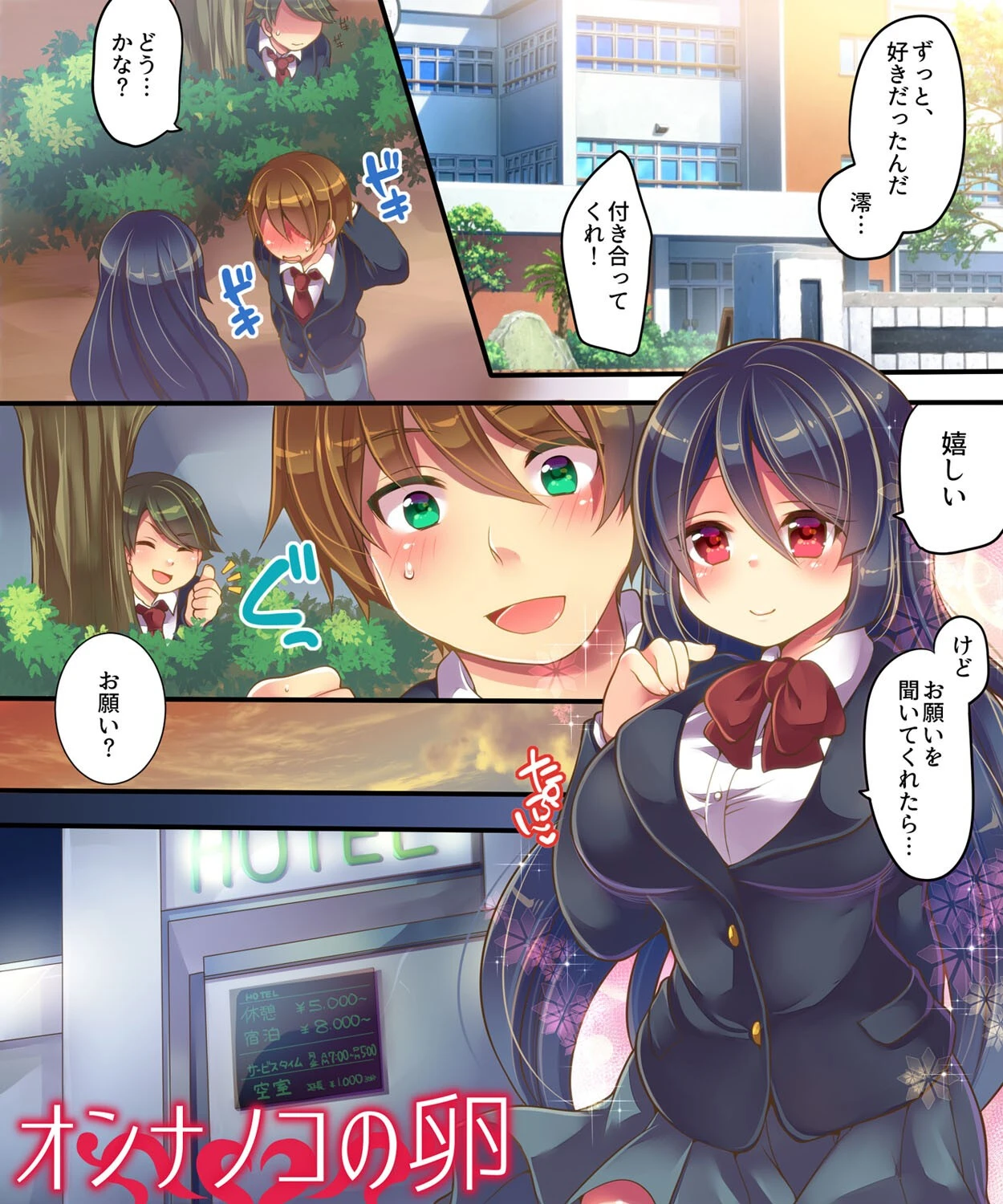 催●調教エロゲのヒロインに転生してしまった俺は攻略されずに逃げきりたい！（単話） 3ページ