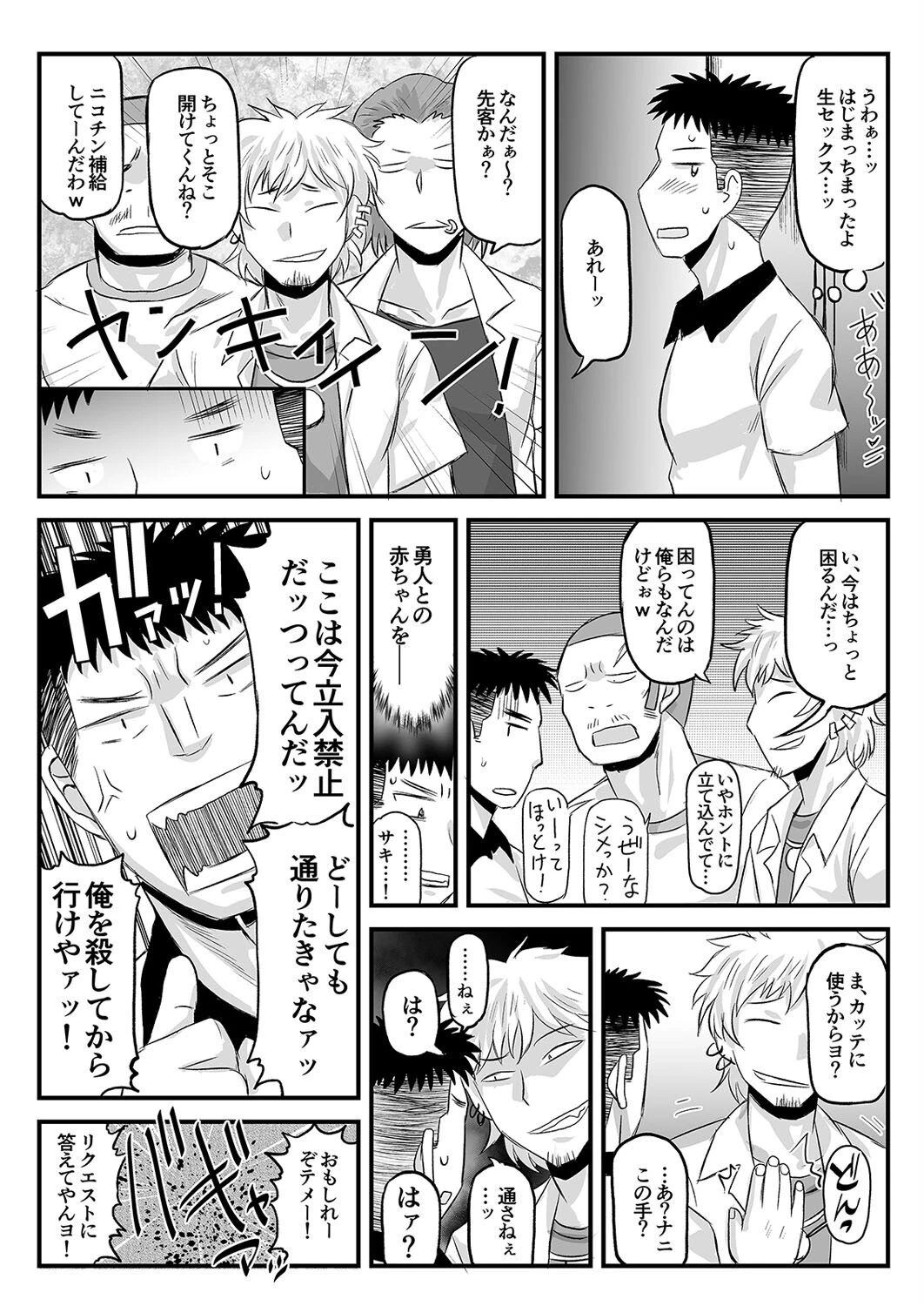 淫行教師の催●セイ活指導録（単話） 3ページ