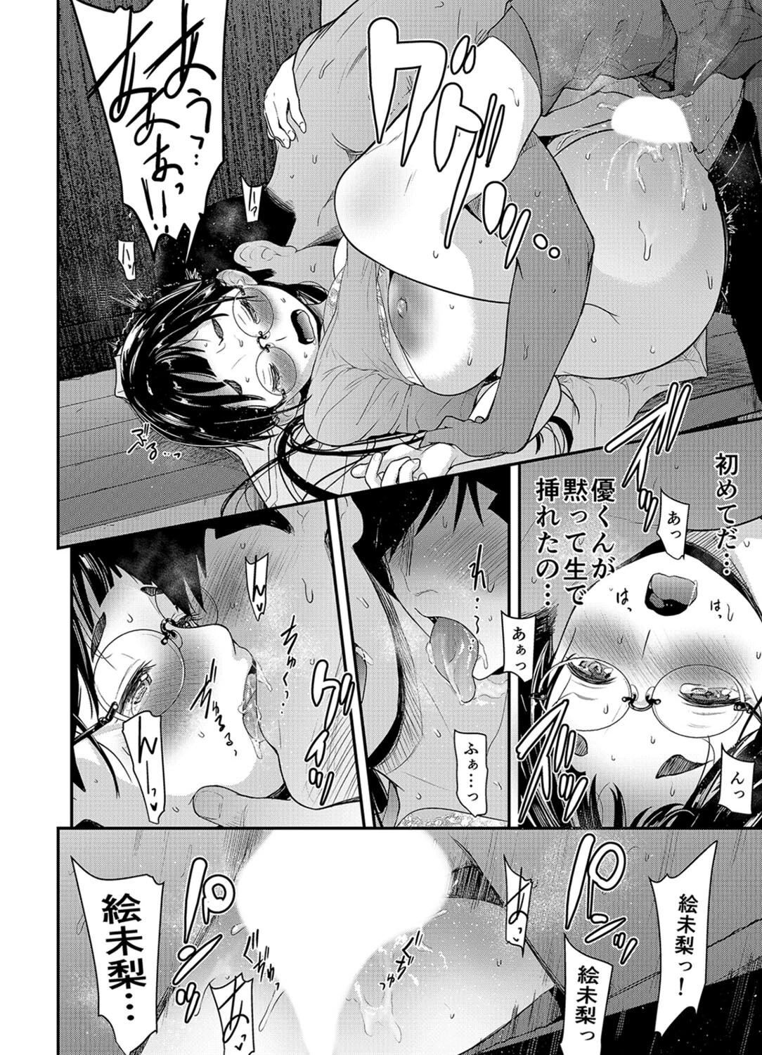 地味子と一日中セックス-地味子だって気持ちいい-（10） 4ページ