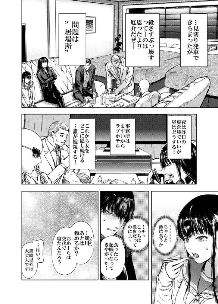 神々の公園（単話） 6ページ