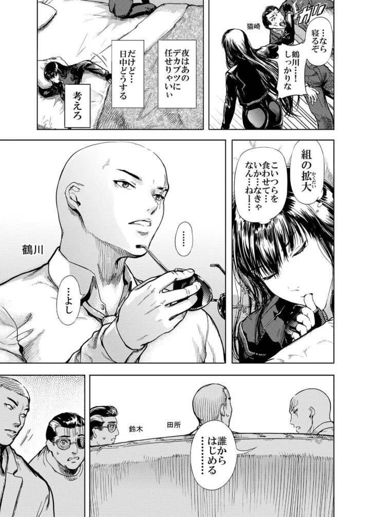 神々の公園（単話） 7ページ