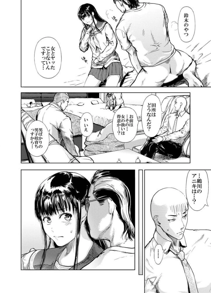 神々の公園（単話） 8ページ