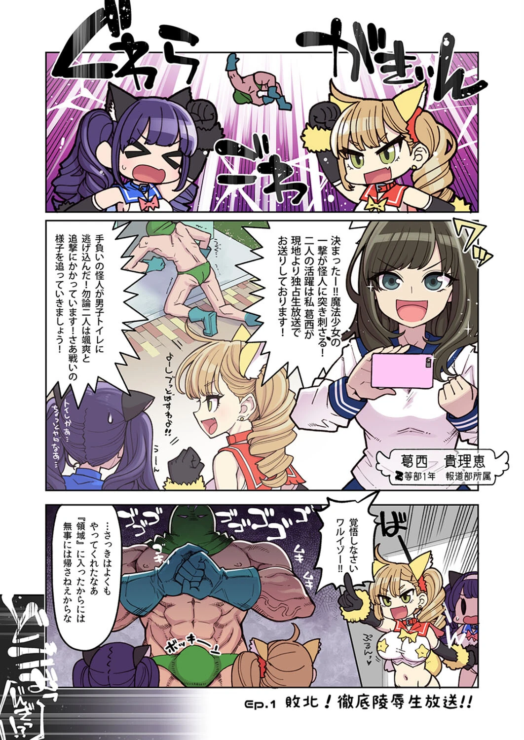 魔法少女ゆーしゃちゃん(単話) 3ページ