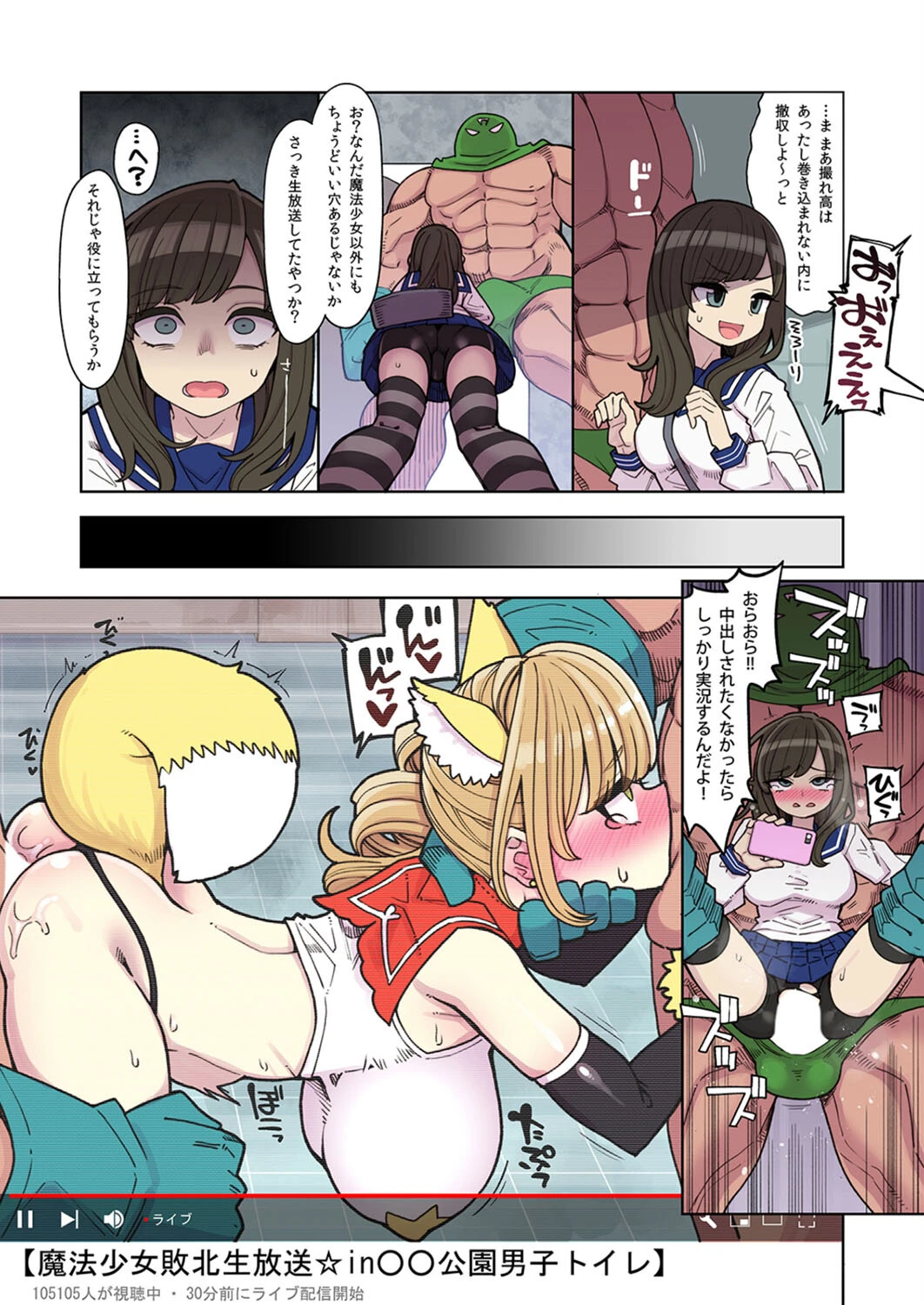 魔法少女ゆーしゃちゃん(単話) 5ページ