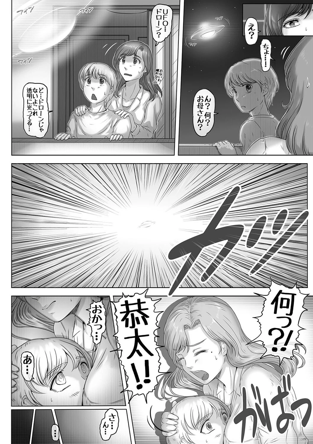お母さんしかいない星(1) 4ページ