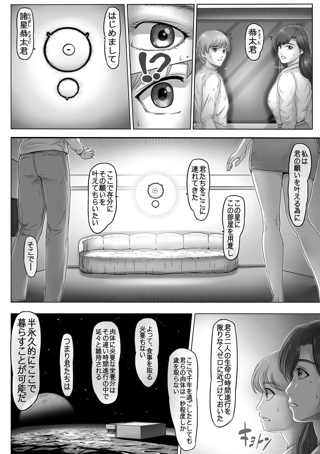 お母さんしかいない星(1) 6ページ