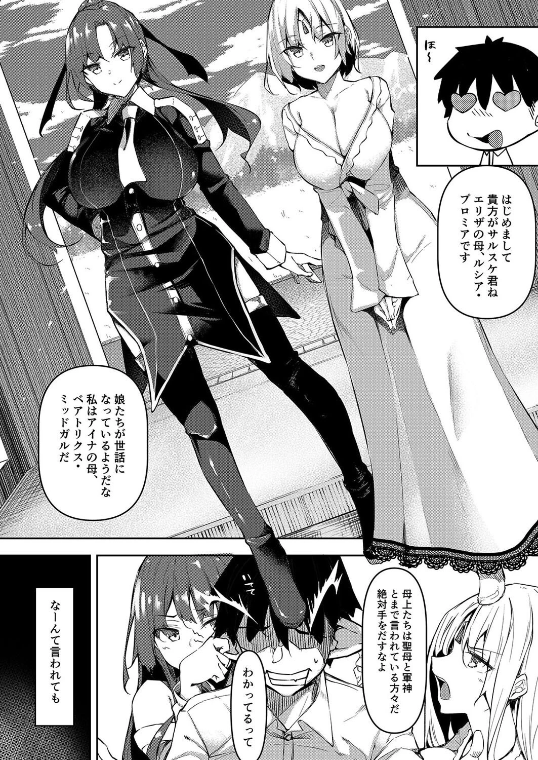 俺…異世界で魔法使いになる(5) 3ページ